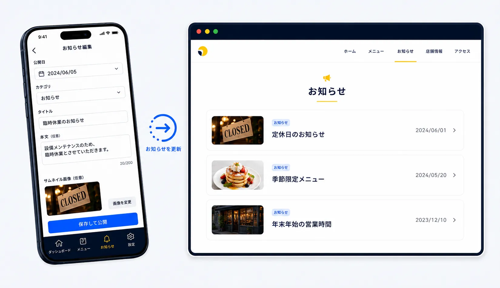 お知らせ更新の画面イメージ