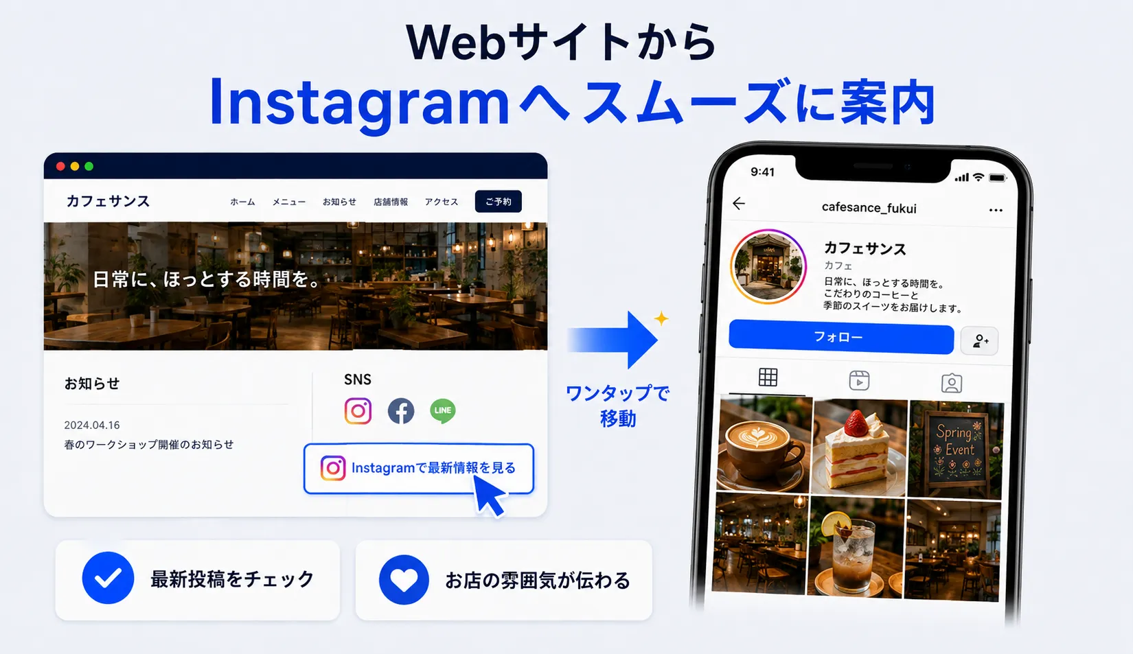 インスタグラムへ移動ボタンの画面イメージ