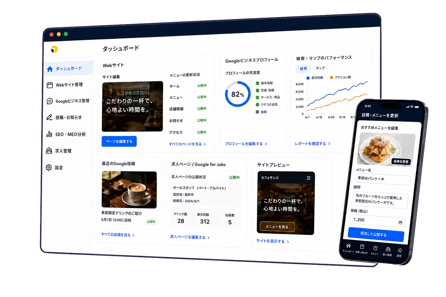 SUNS WEB PRODUCTS 管理画面のダッシュボードとスマホ表示のイメージ