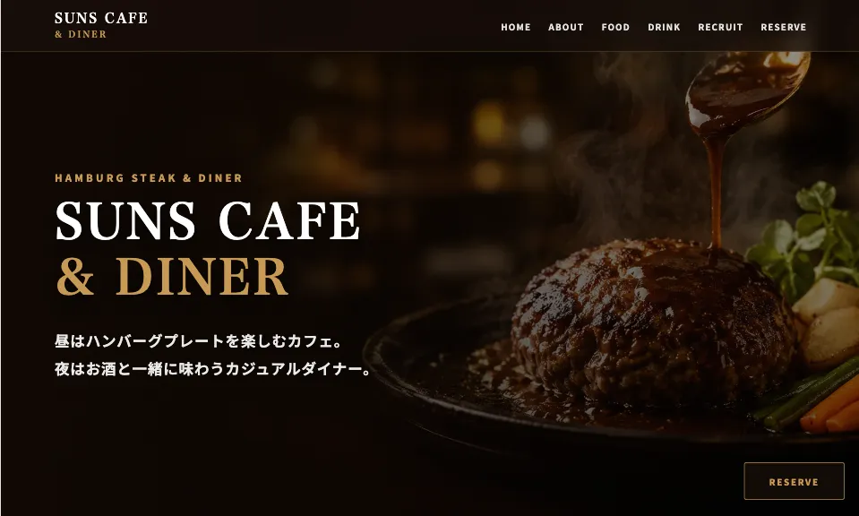 SUNS CAFE & DINERのホームページサンプル